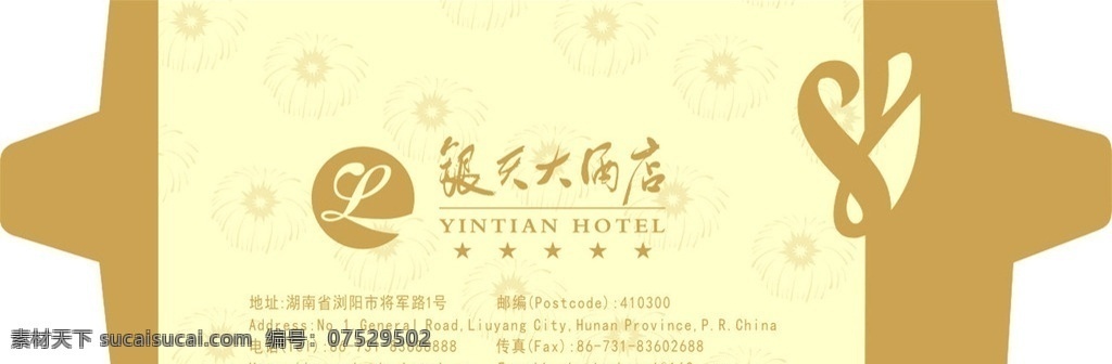 牙签套 酒店 印刷品 广告 包装设计