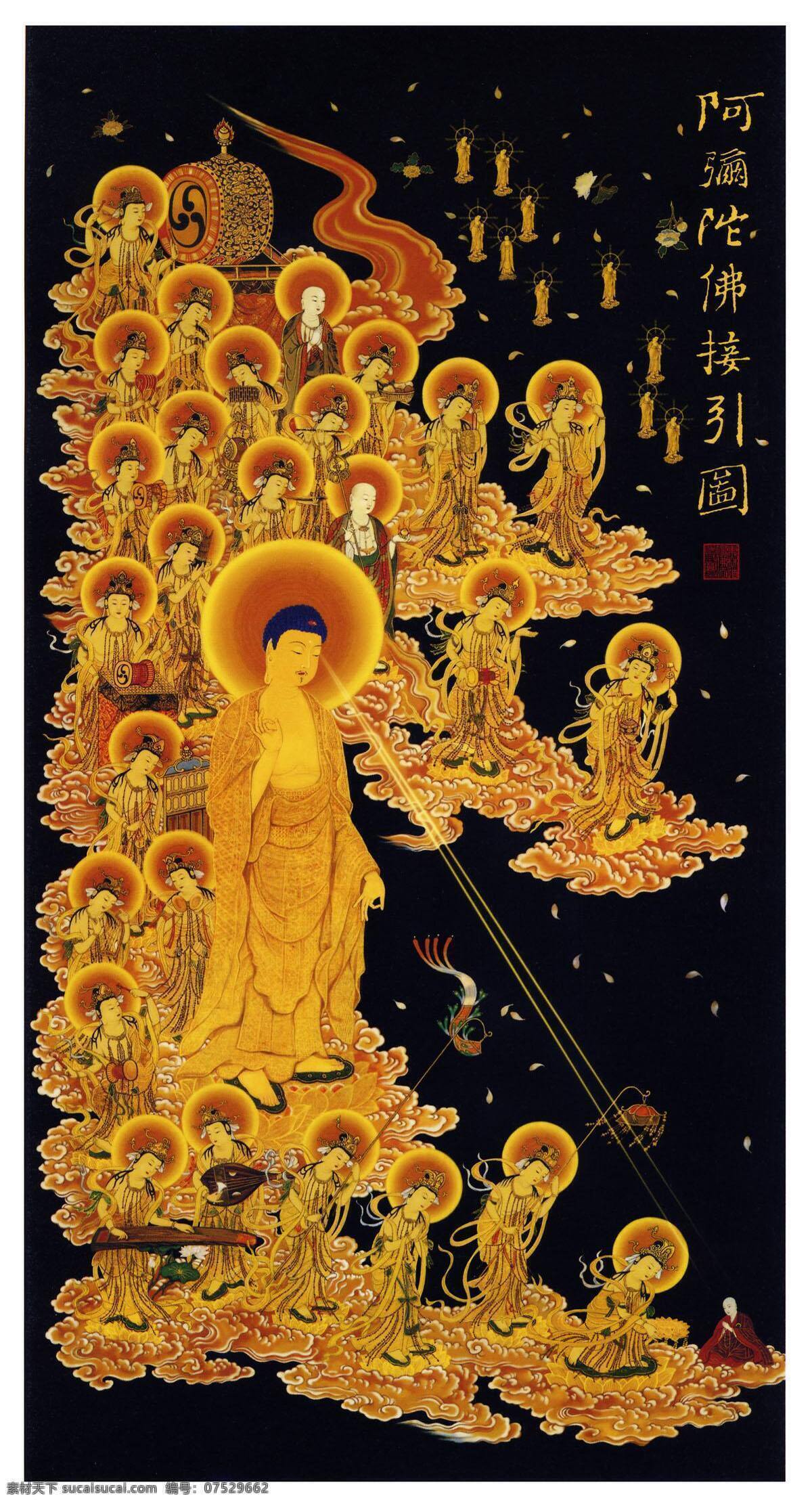 阿弥陀佛 接引 图 佛教图片 西方三圣 佛像 宗教信仰 文化艺术