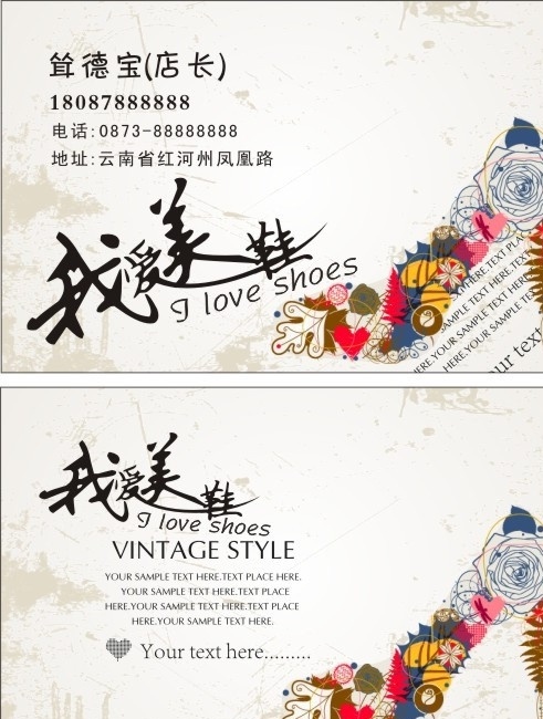 鞋子名片 鞋子 名片 店铺 创意 美丽鞋子 名片卡片 矢量