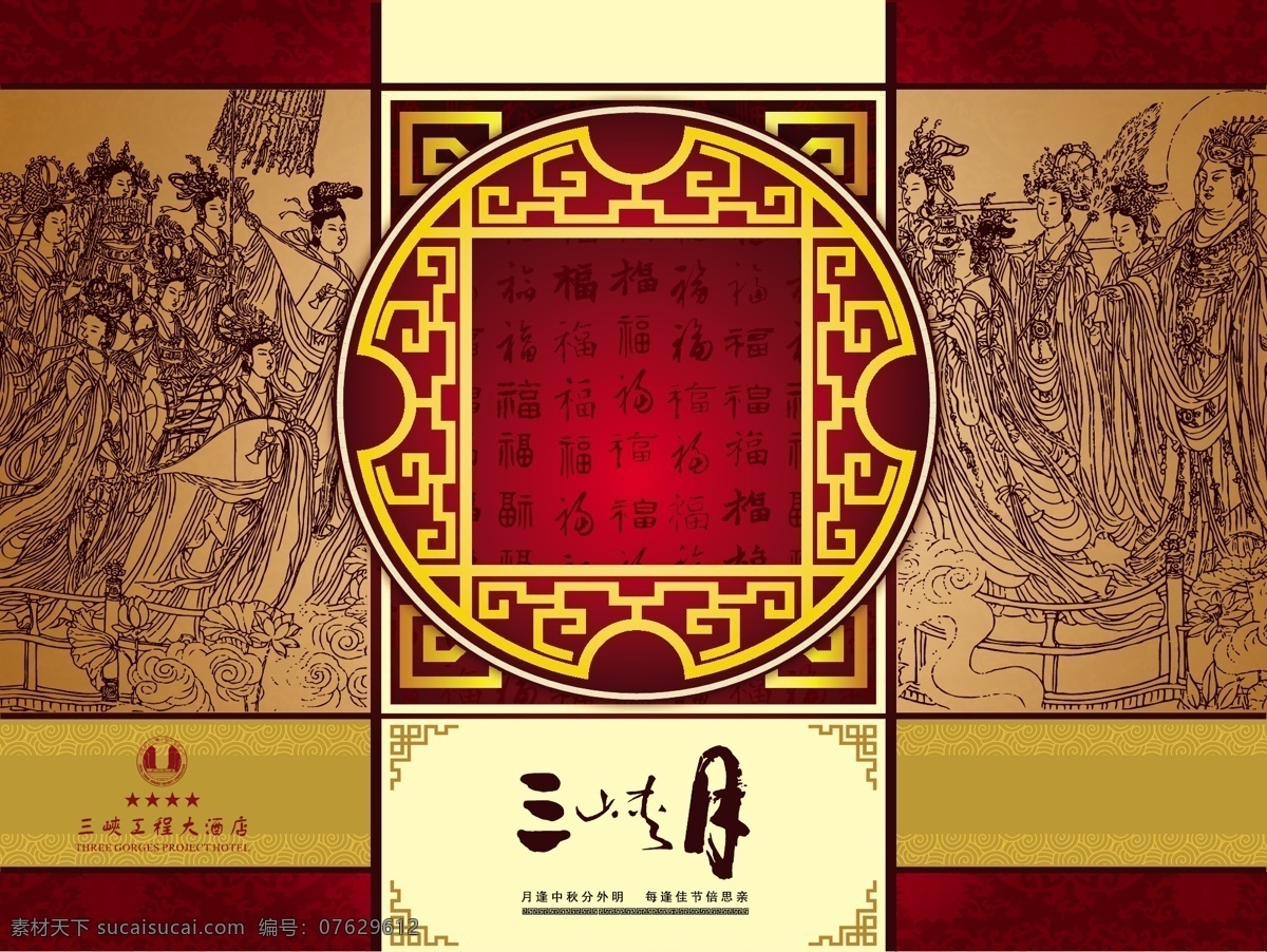 中秋特辑