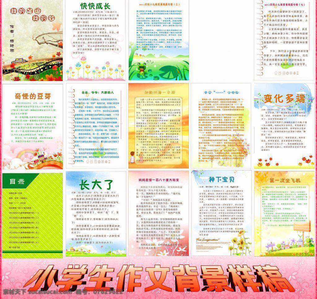 梦幻背景 生活百科 童话背景 学习用品 幼儿园 幼儿园画册 小学生 作文 背景 矢量 模板下载 小学生作文 儿童作文 小学作文 作文背景 文章背景 a4文章模板 a4 规格 画面 其他画册整套