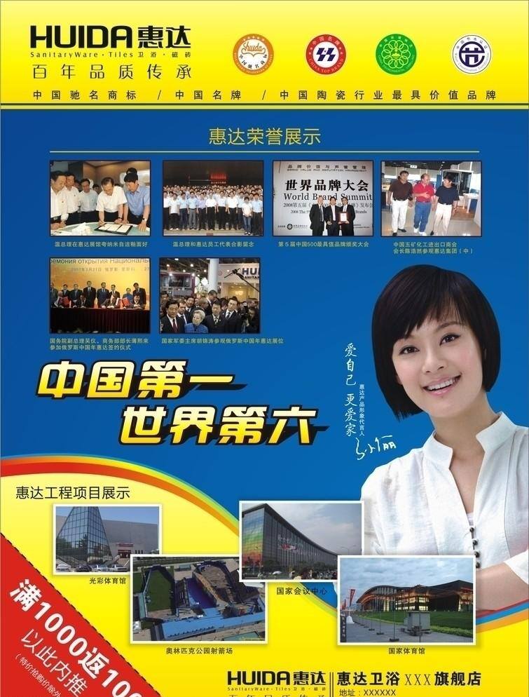 惠 达 卫浴 宣传 单面 dm dm宣传单 惠达 企业形象 海报 孙合同丽 矢量 装饰素材 室内装饰用图