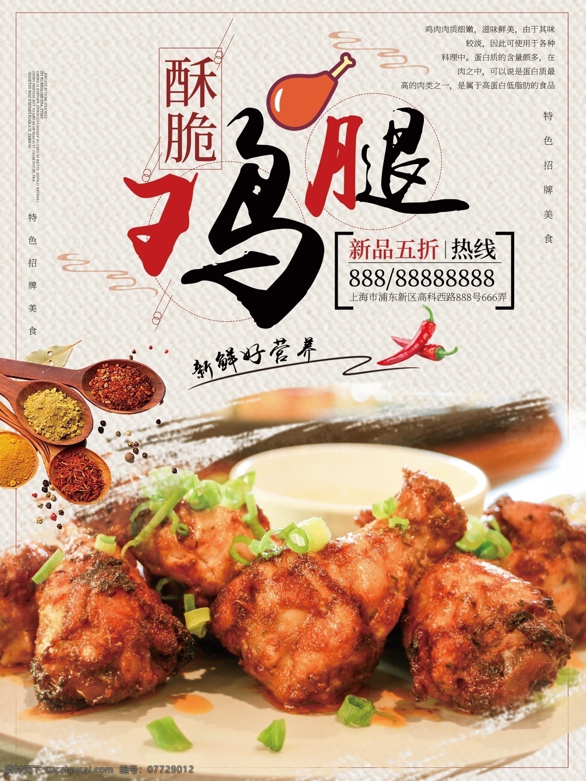 鸡腿美食海报 调味料 鸡肉美食海报 鸡腿海报 鸡腿美食 美食海报 炸鸡海报