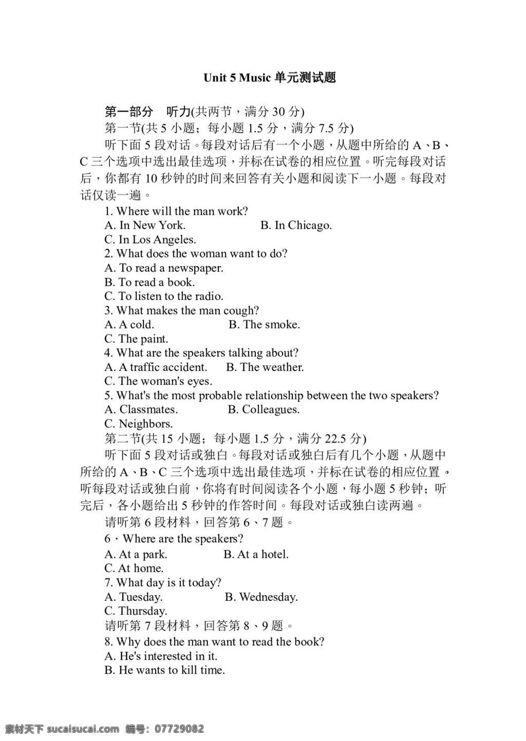 英语 人教 版 unit music 单元 测试题 人教版 试卷
