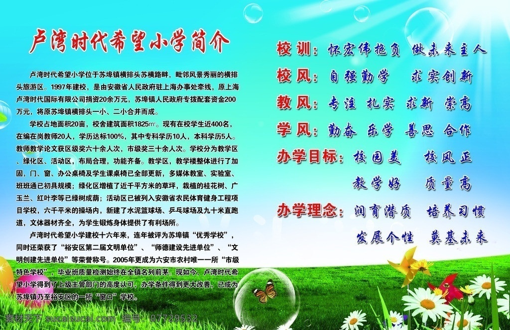 学校简介 蓝天 白云 草地 草坪 泡泡 花 气球 风筝 蓝色背景 太阳光 简介海报 分层 源文件