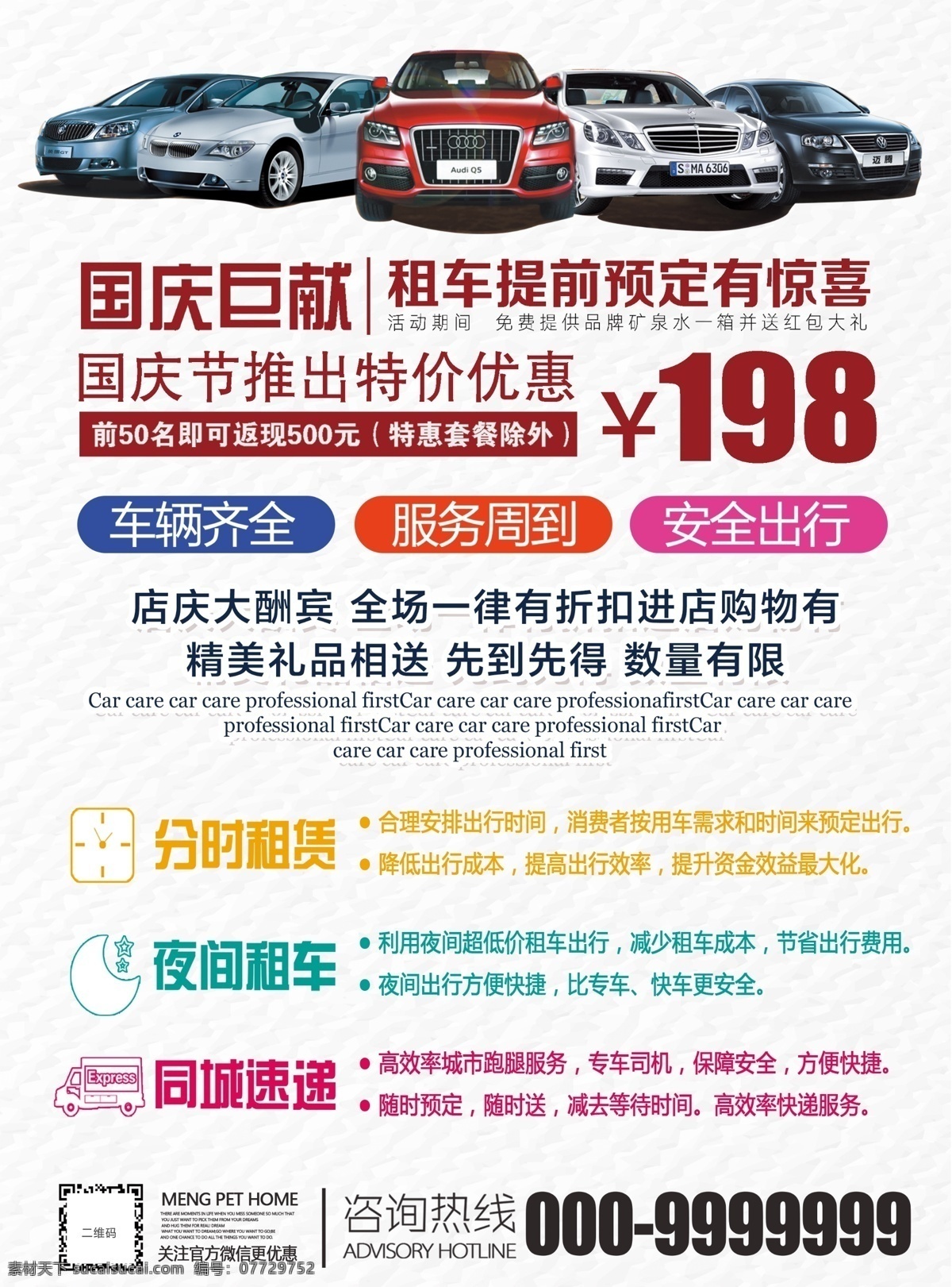 汽车租赁 宣传 dm 彩页 租车海报 租车广告 平面素材 免费素材 彩页模板 租车找我们 春节租车 租车过年 租车过大年 汽车租赁海报 租赁海报 租车展板 租车广告牌 租车宣传单 汽车出租 免费模板