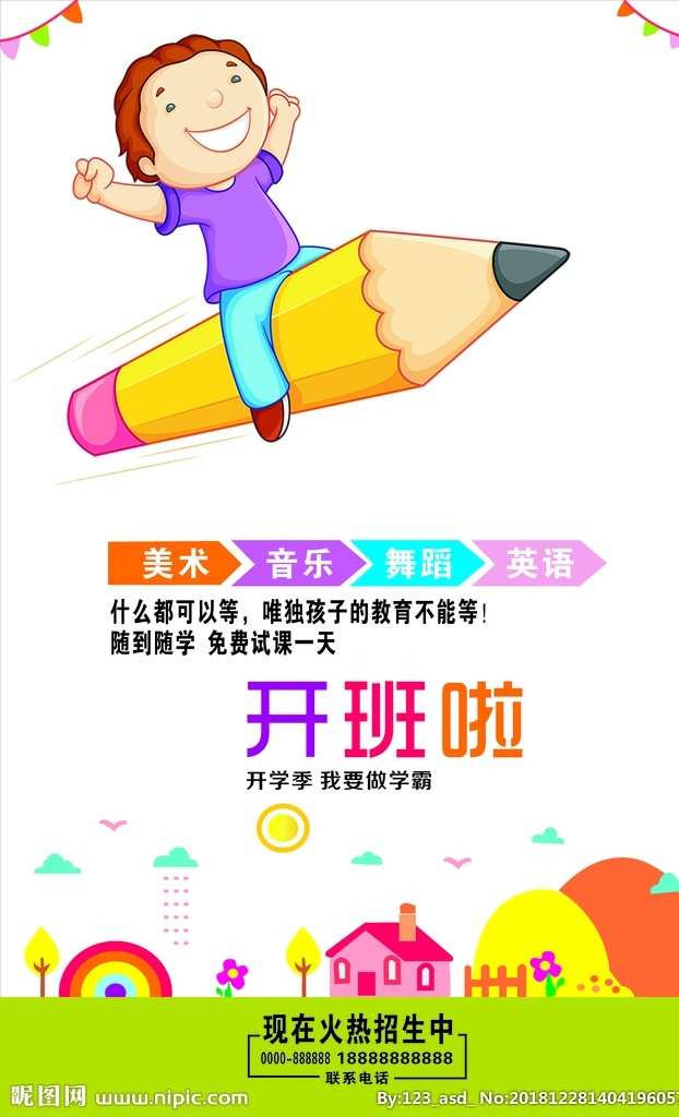 卡通艺术招生 培训招生海报 开班海报教育 美术舞蹈音乐 寒假招生海报 暑假招生海报