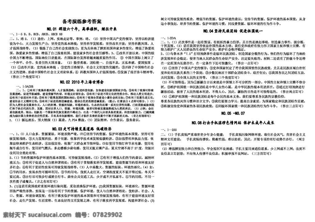 中考 专区 思想 品德 政治 学科 专题 学 案 思想品德 学案 中考专区