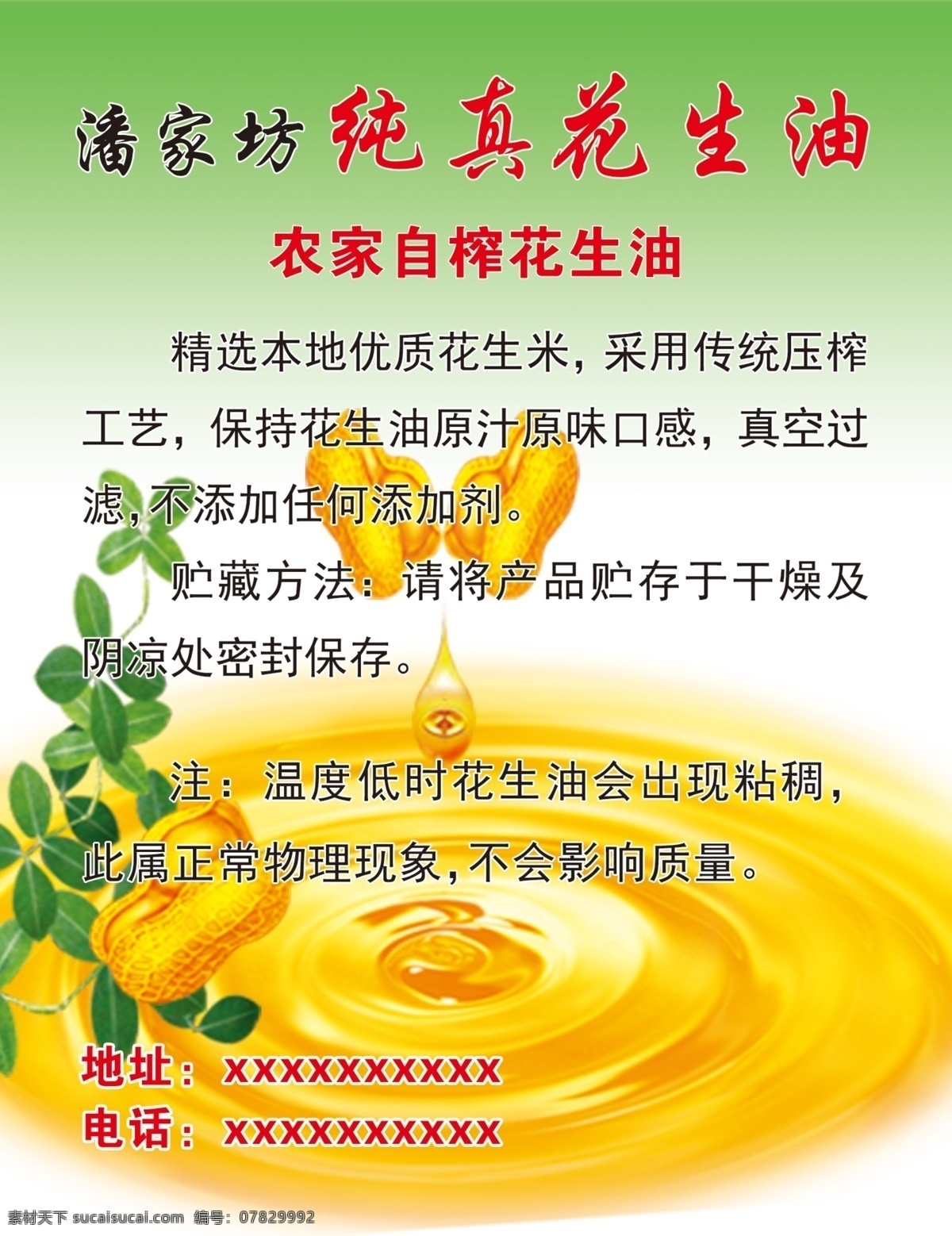 花生油 彩页 宣传单 不干胶 写真 分层
