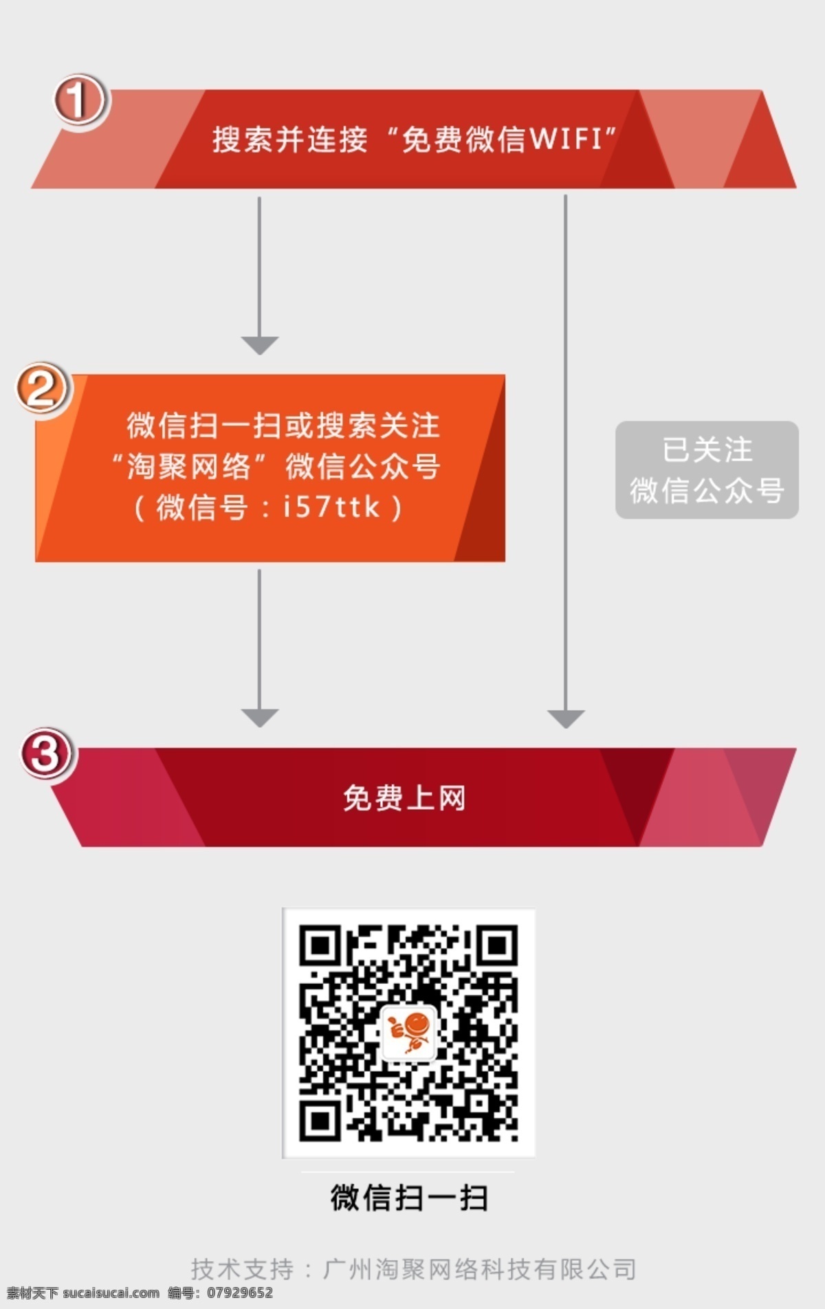 wifi 一键 免费 温 碧泉 店铺广告 其他模板 微信营销 温碧泉 一键免费上网 上网流程 web 界面设计 网页素材 其他网页素材