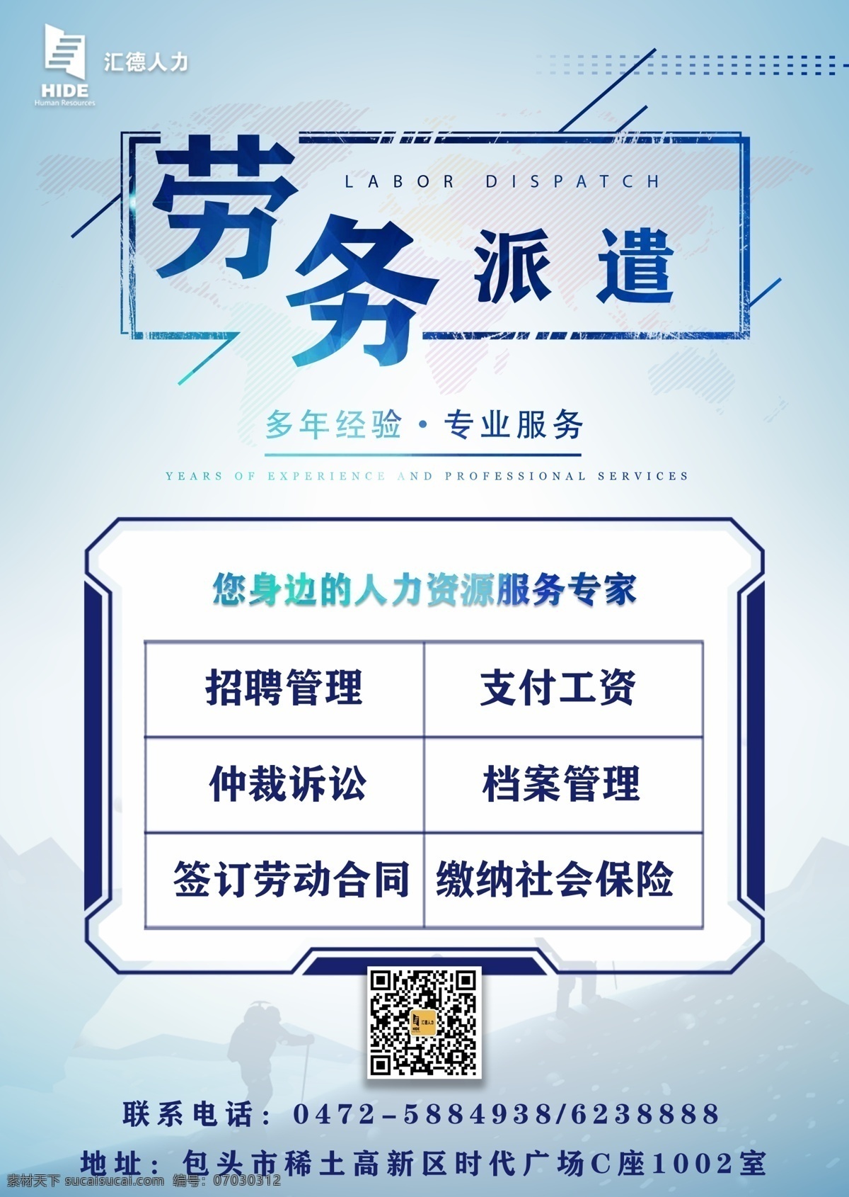 劳务用工海报 劳务 招聘 用工 派遣 公司 企业