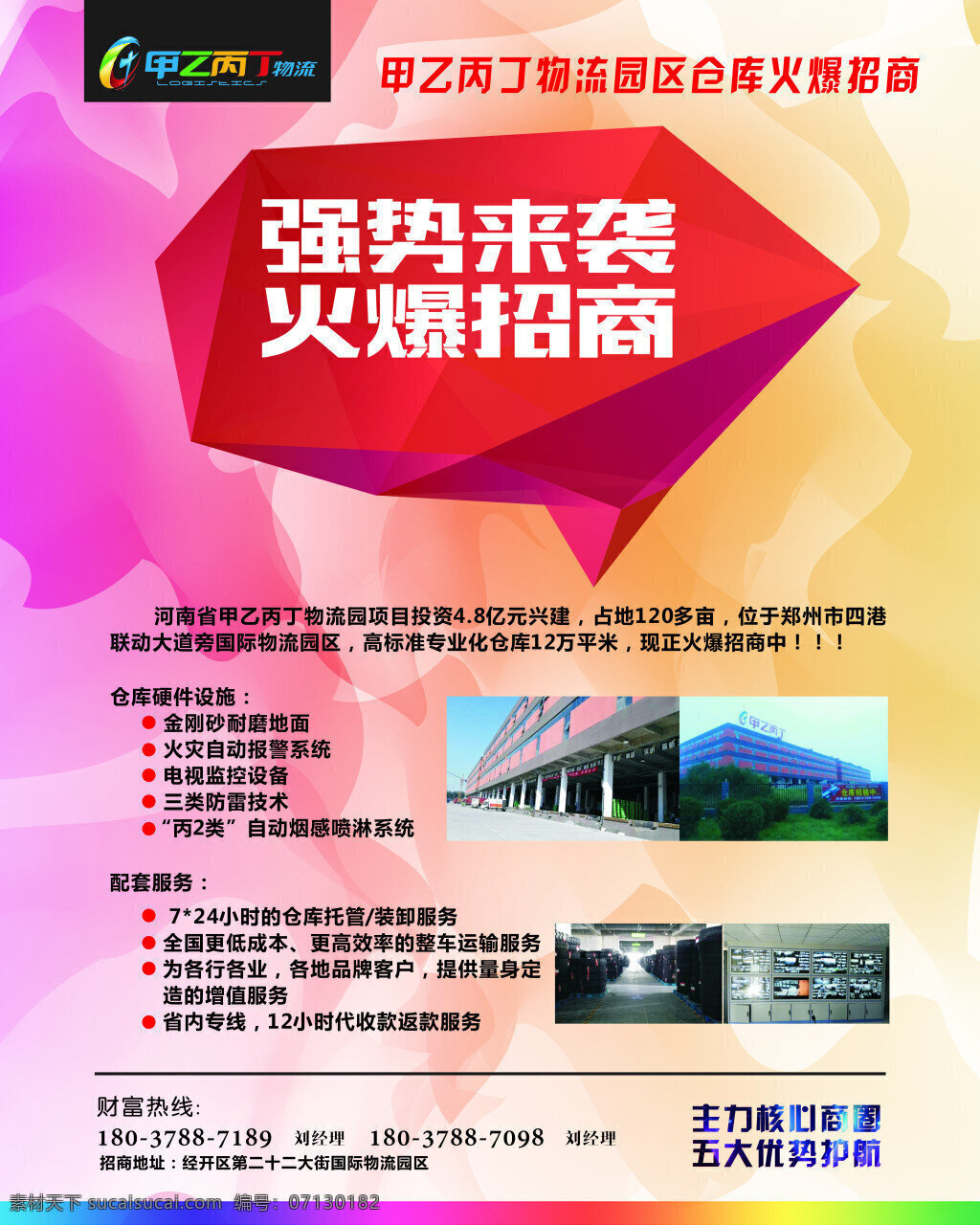 甲 乙丙 丁 仓库 火爆 招商 海报 甲乙丙丁 火爆招商 白色