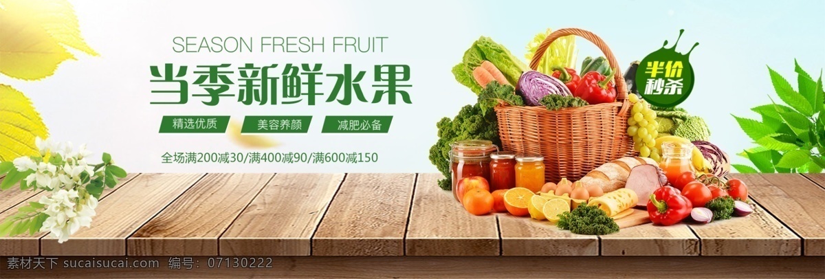 清新 文艺 水果 新鲜 食品 淘宝 banner 木地板 生鲜 美食 电商 海报
