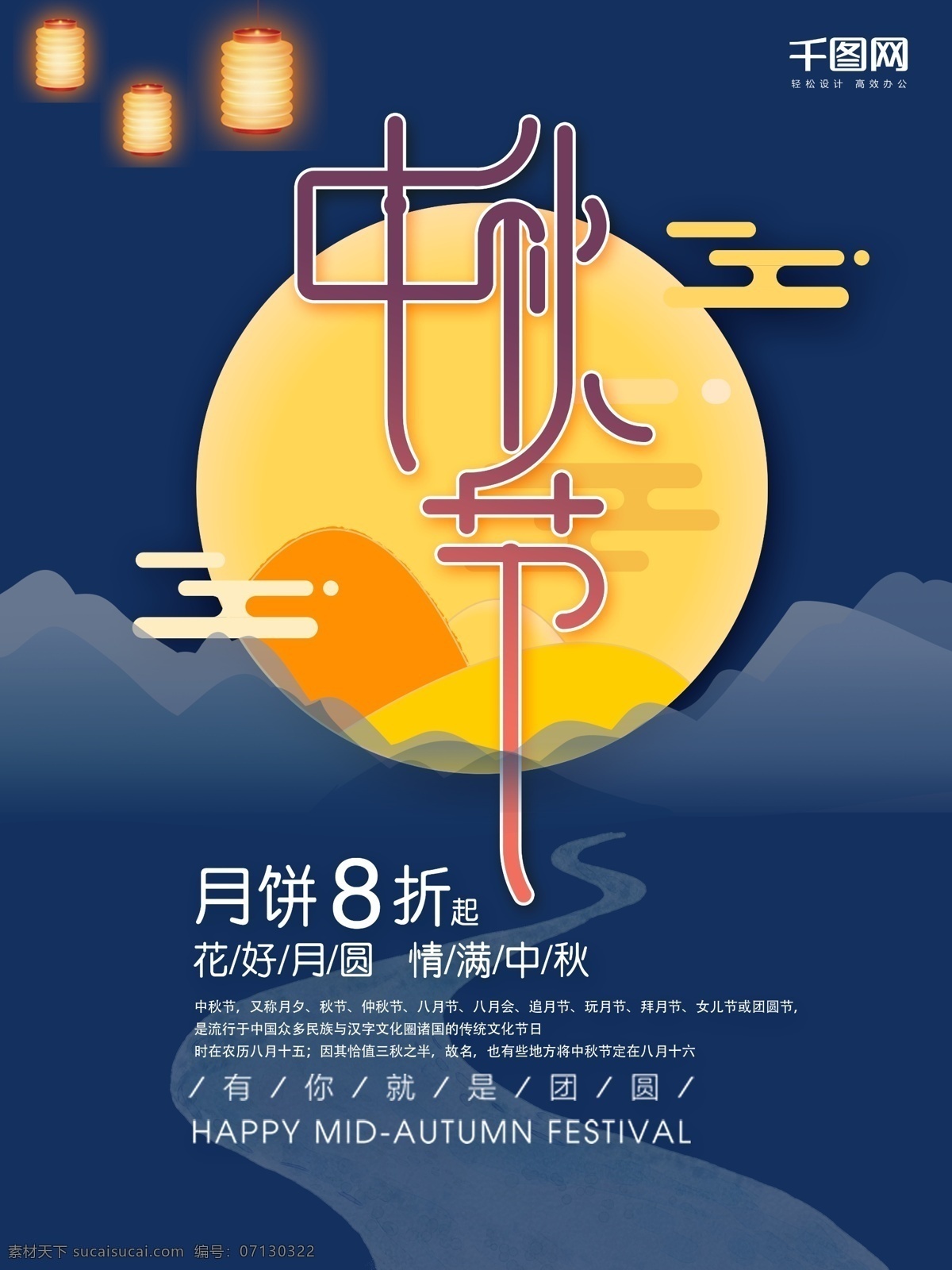 中秋 佳节 月饼 促销 中秋佳节 海报 深蓝色背景 月亮 山 中式风格 中秋节 月饼8折促销