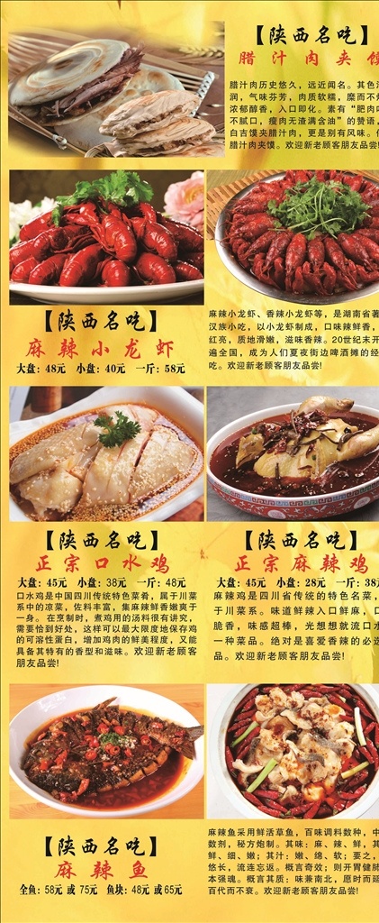 肉夹馍 小龙虾 口水鸡 麻辣鸡 麻辣鱼 陕西小吃