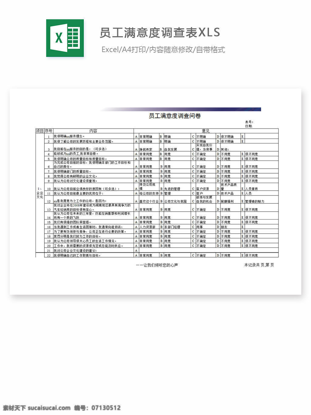 员工 满意度 调查表 xls excel 表格 表格模板 表格设计 图表 考核指标表