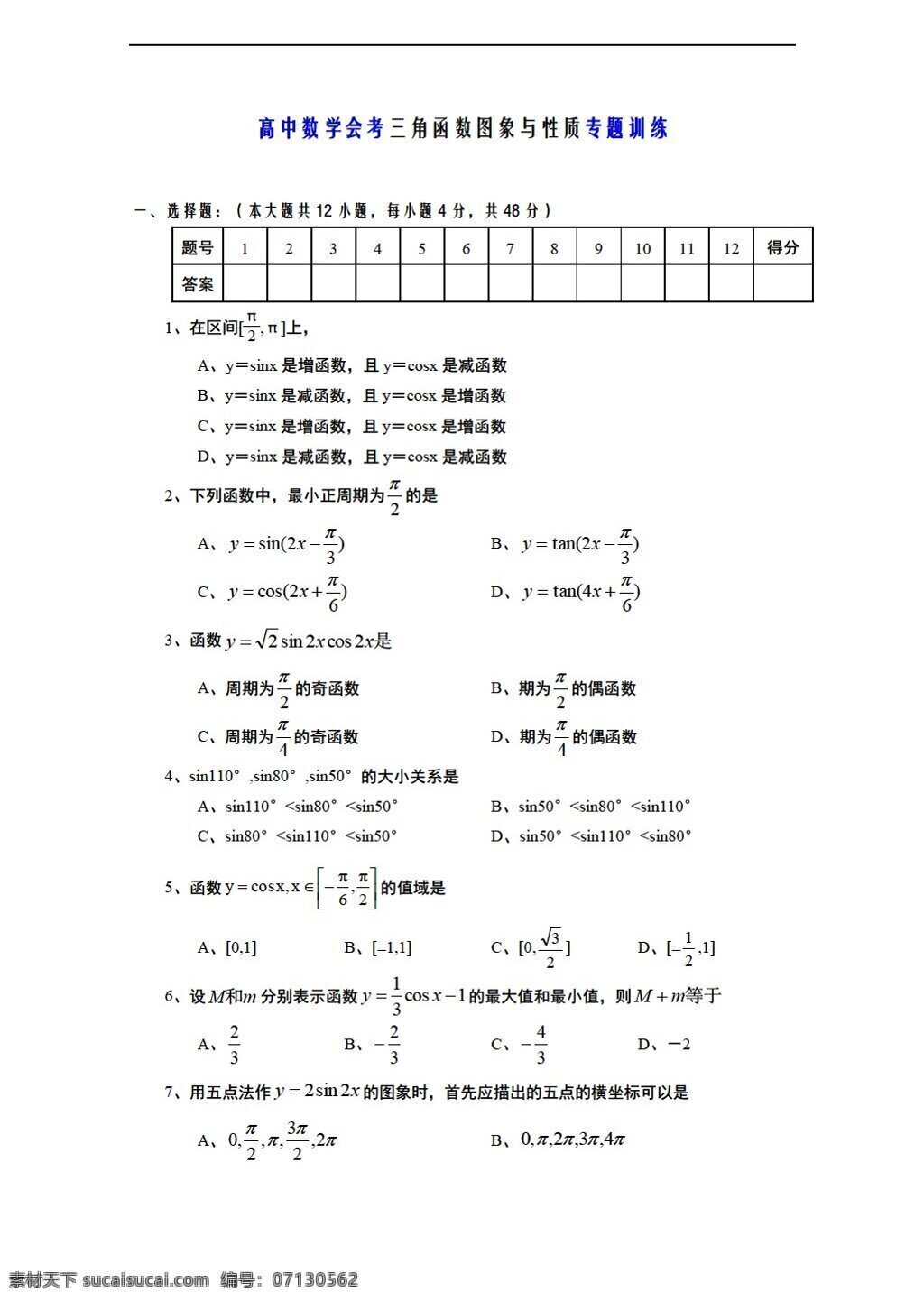数学 会考 专区 分类 专题 套 会考专区 模拟试卷 试卷