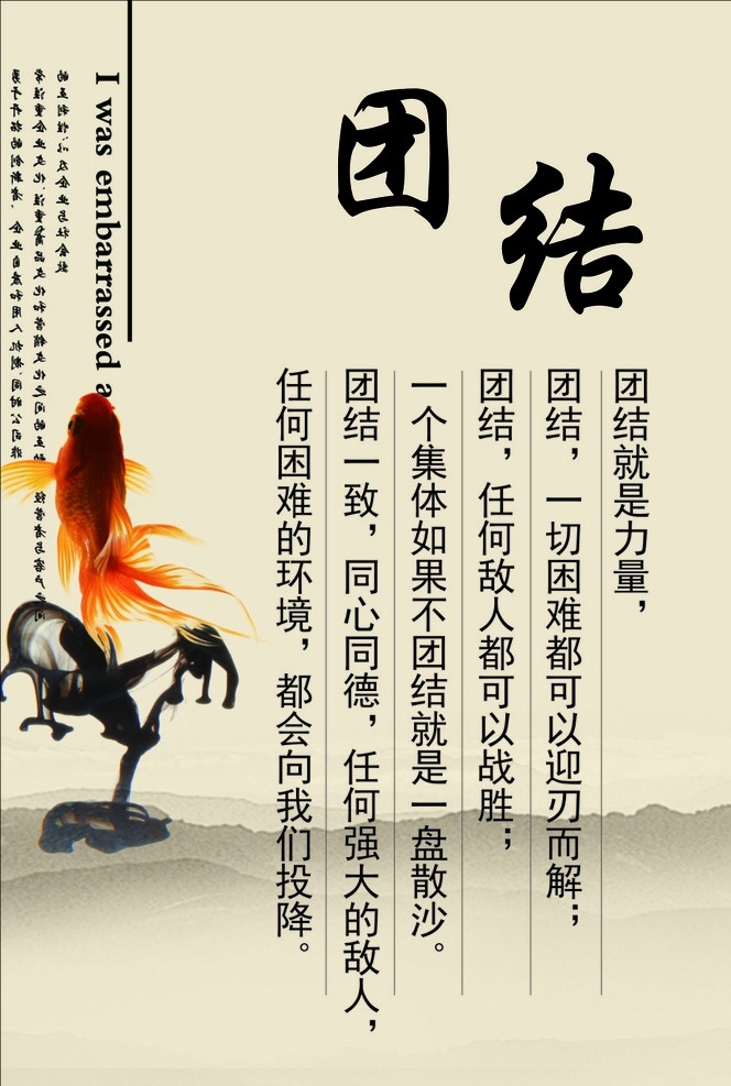 团结 海报 写真 文化 单面 背景