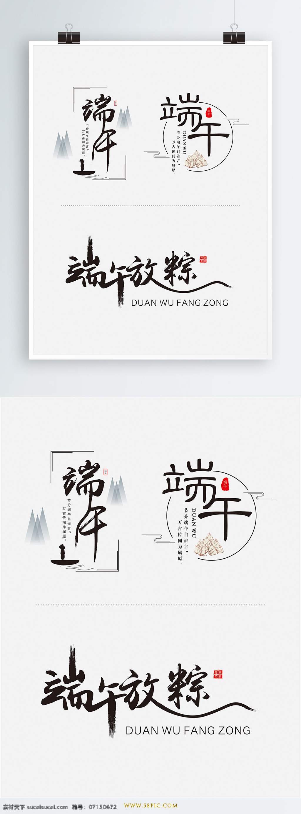 端午 节日 水墨 风 艺术 字 端午艺术字 端午毛笔字 端午元素