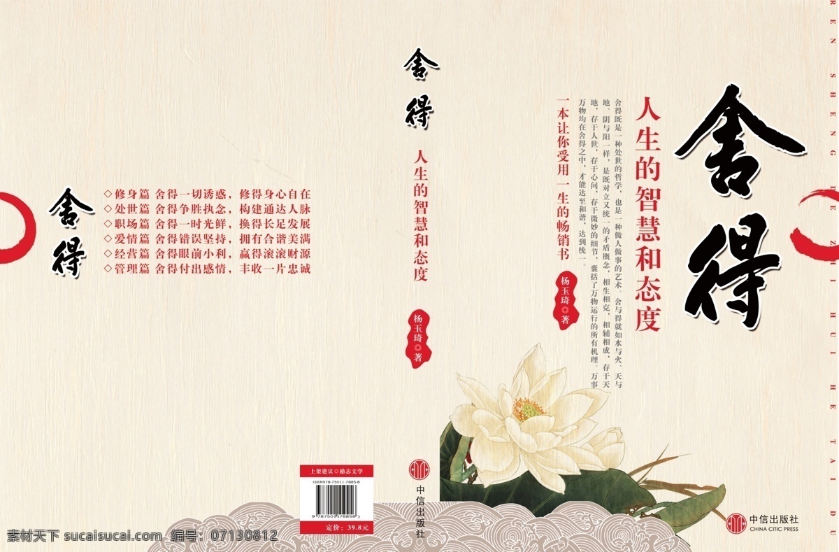舍得 书籍装帧 书籍 书封 书 书面设计 封面设计 文化艺术 传统文化