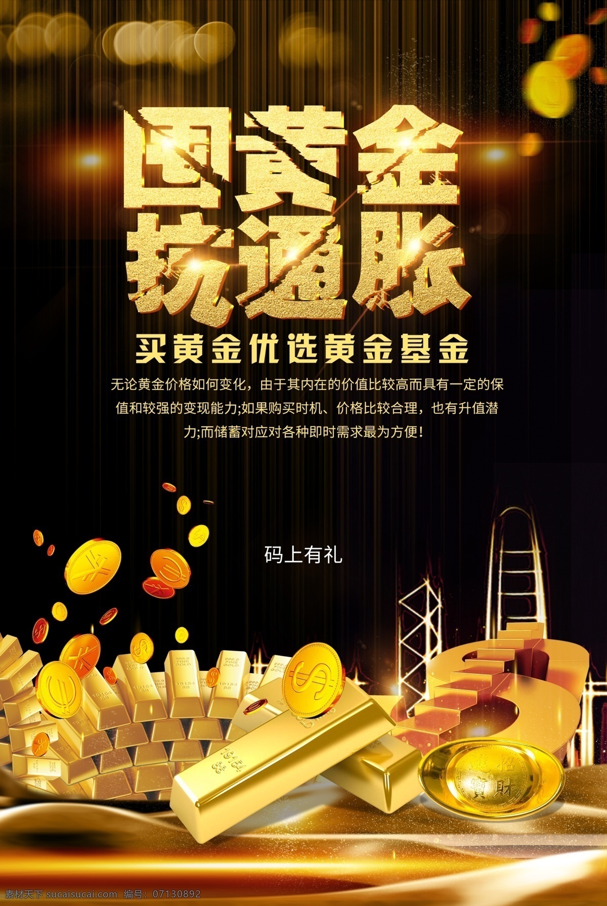 中国黄金 黄金海报 黄金首饰 黄金首饰海报 黄金饰品 传单 黄金背景 珠宝背景 黄金展板 黄金画册 黄金文化 金项链 结婚买黄金 婚庆首饰 新娘首饰 婚戒 金饰 黄金促销 黄金首饰展 黄金珠宝海报 首饰 首饰海报 宝石 珠宝广告 黄金