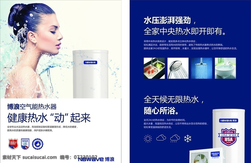 博浪 热水器 单 页 热水器单页 热水器图片 中央空调图片 花洒图片 水池图片 单页 dm宣传单