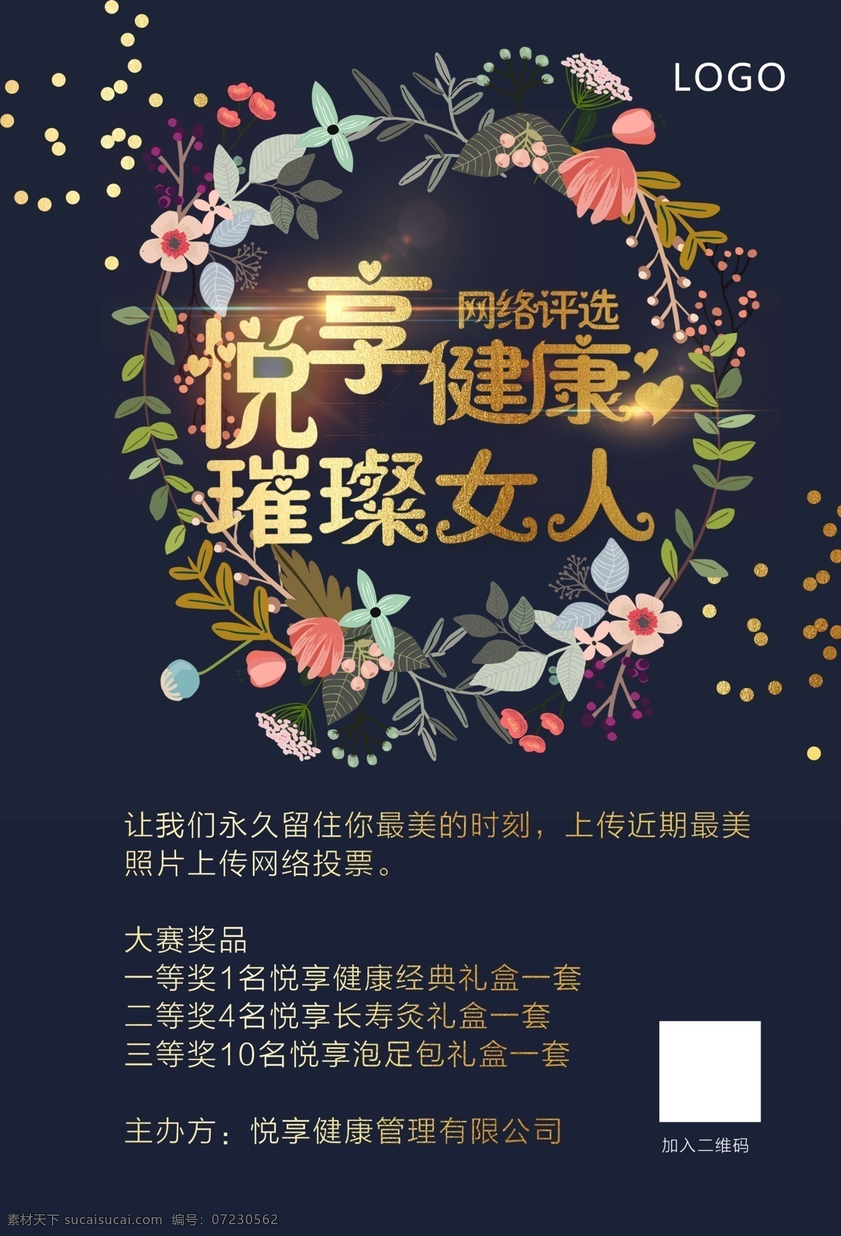 女神 节 38 网络 参赛 文艺 花 简约 女神节 花圈