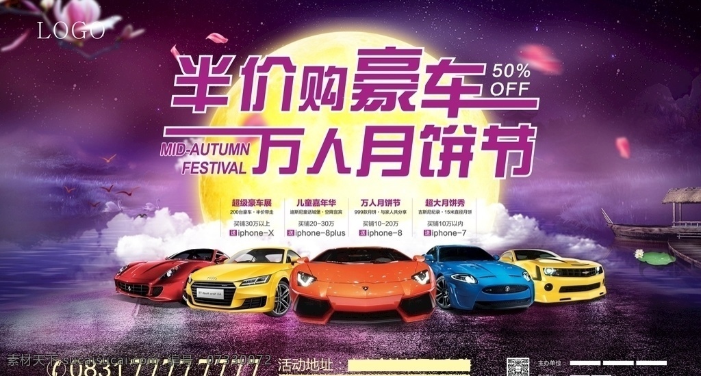 中秋节 车展 活动 桁架 车展活动桁架 汽车 超跑 豪跑 地产活动 地产