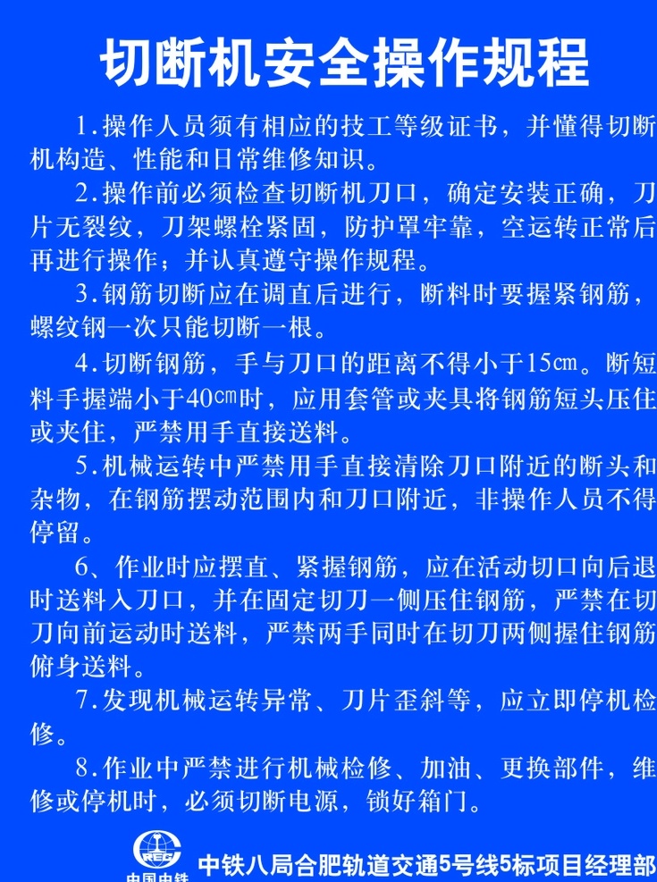 切断机 安全 操作 规程 安全操作规程 工地制度牌 cdr格式