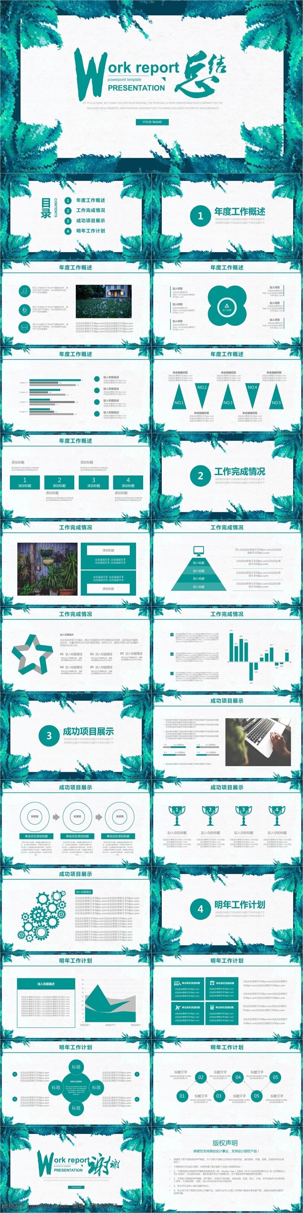 小 清新 水彩 风 工作 汇报 总结 通用 模板 清新ppt 唯美 花卉ppt 夏季ppt 手绘 花卉 文艺 时尚花卉 清爽 夏季 小清新 工作汇报 计划总结 工作总结 述职汇报