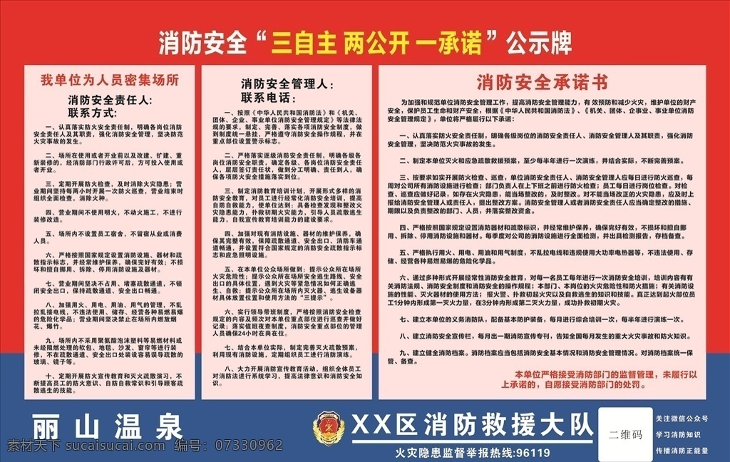 消防 安全 公示牌 消防安全公示 消防安全 三自主 两公开 一承诺 公示 公告牌 红色