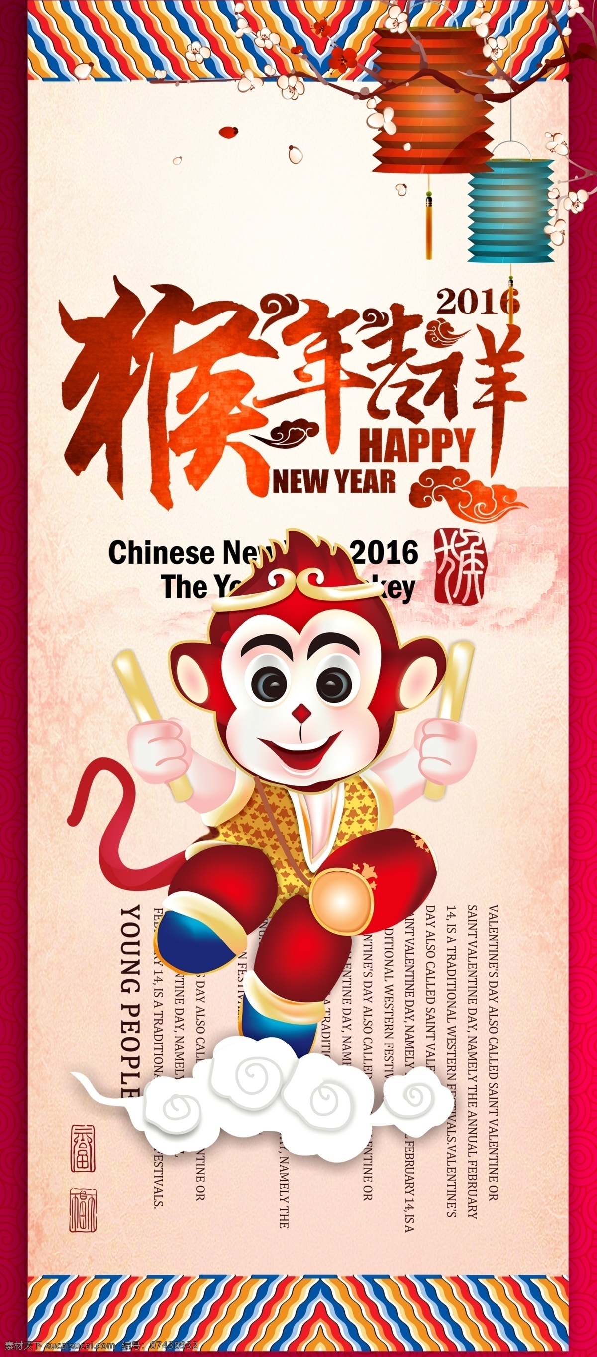 猴年吉祥 猴年 吉祥 春节 新年 喜庆
