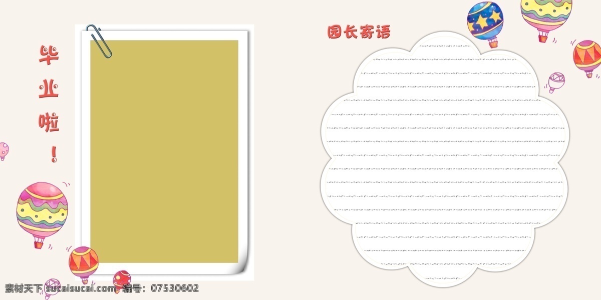 幼儿园 个人 毕业证 老师 赠言 可爱 模本 javascript 留言 框 毕业 气球 白色