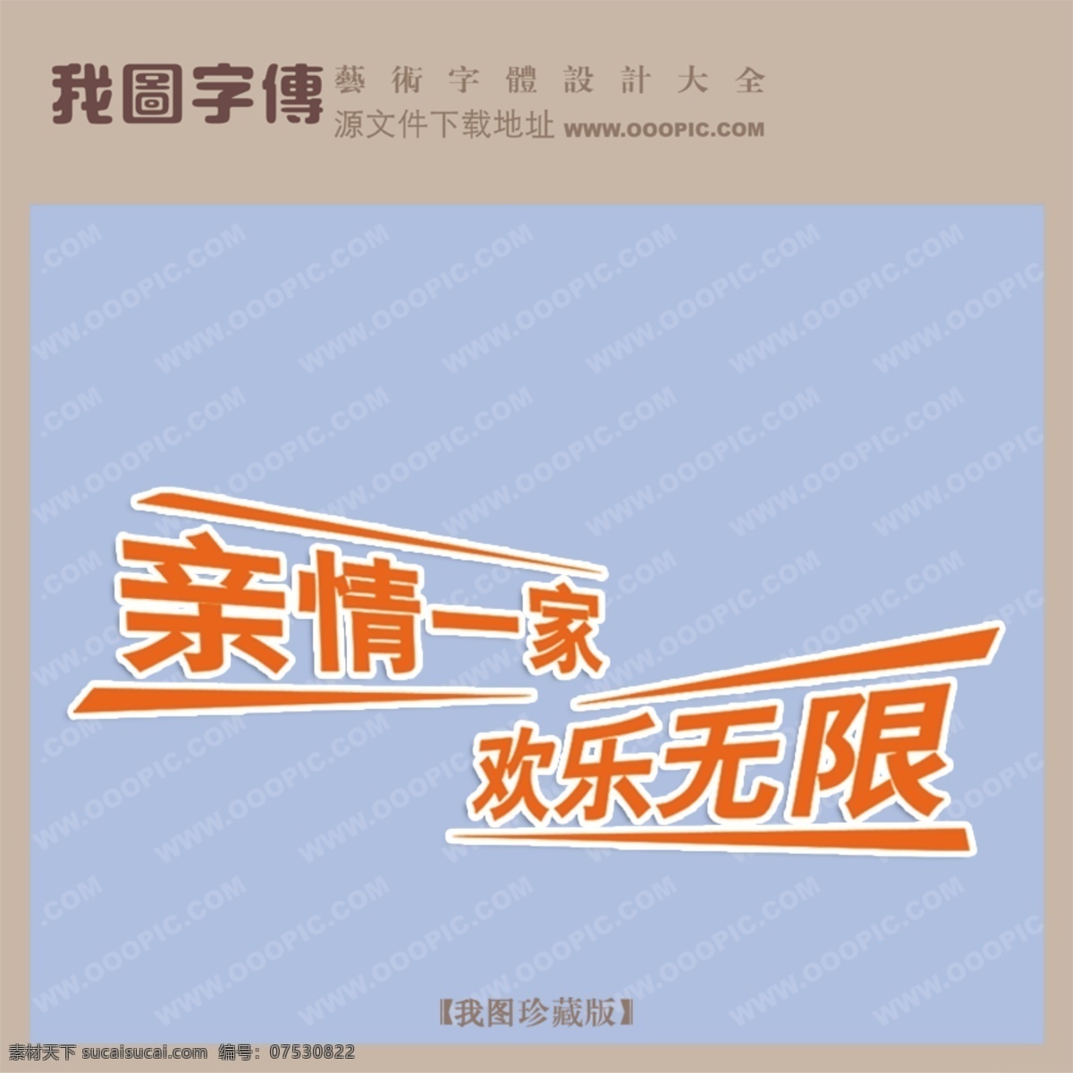 亲情 一家 欢乐 无限 青色 天蓝色