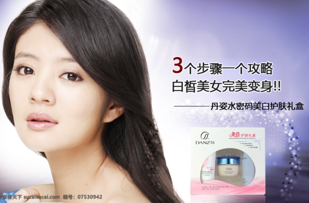 丹 姿 化妆品 广告 海报 护肤品 化妆品广告图 化妆品海报 淘宝 banner 模板下载 丹姿 丹姿广告图 丹姿海报 淘宝素材 淘宝促销标签