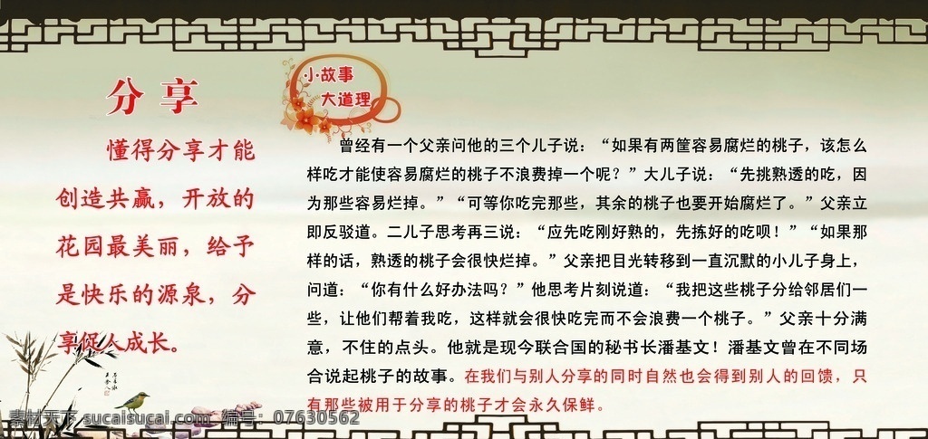 分享 古典展板 育人古诗 小故事大道理 古典素材矢量 中国风 分层