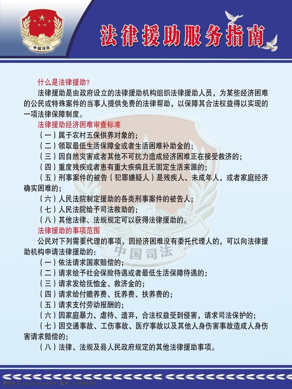 法律援助 服务指南 法律服务指南 司法 制度 展板模板 广告设计模板 源文件