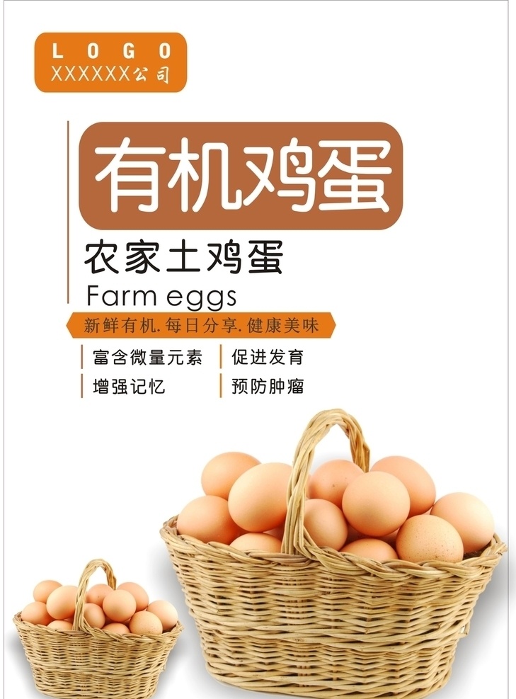 土鸡蛋海报 土鸡蛋 乡村土鸡 鸡蛋展架 鸡蛋包装 土鸡蛋批发 土鸡养殖 土鸡蛋饲养 红心蛋 山鸡蛋 草鸡蛋 笨鸡蛋 绿色 无公害 绿色鸡蛋 鸡蛋 土鸡 鸡蛋海报 无公害土鸡蛋 农家土鸡蛋