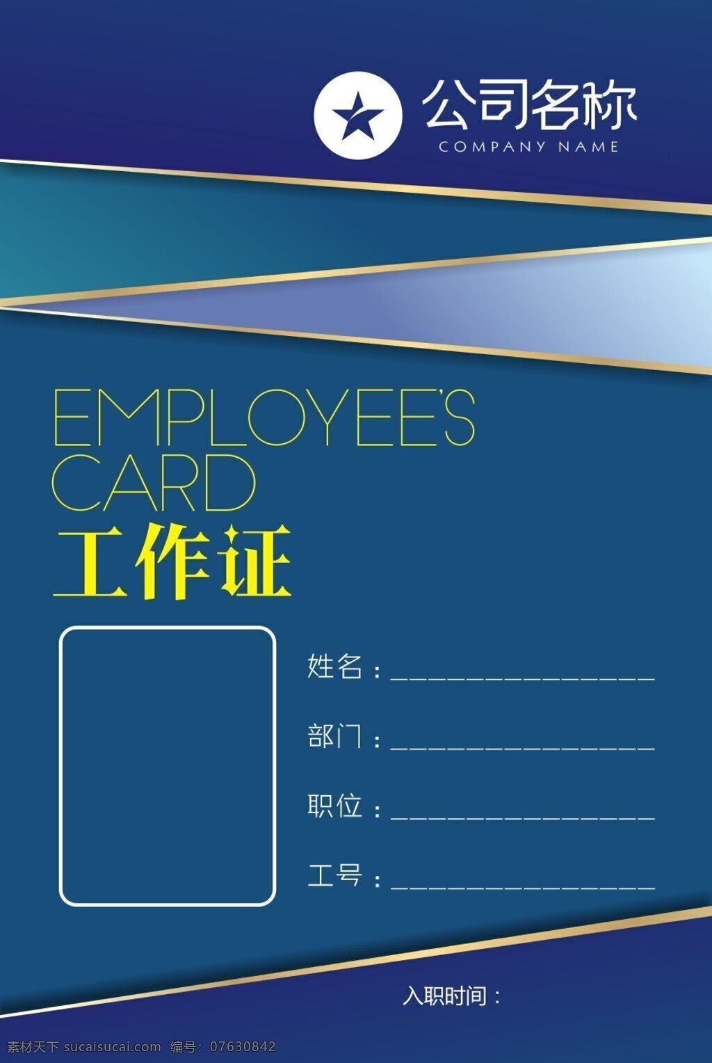 蓝色 高端 商务 工作证 工作牌 工牌 工号牌 企业工作证 证件模板设计 工作证模板 工作 牌 模板 工号牌模板 公司上岗证 企业 上岗证 高端工作证 工作证矢量图 蓝色工作证 工作证蓝色