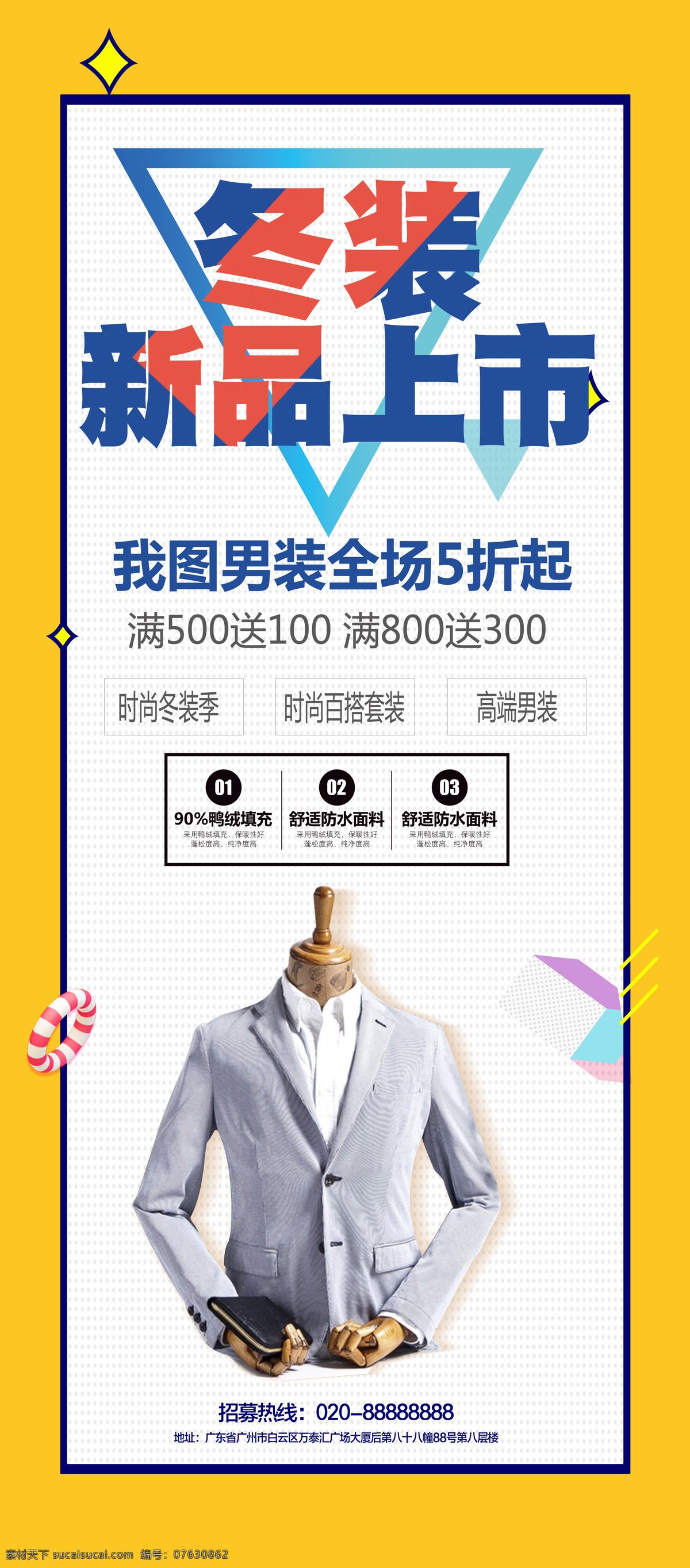 冬装 新品上市 宣传 展架 易拉宝 x展架 创意 时尚 免费 免费模板 平面素材 x展架设计 易拉宝设计 创意易拉宝 展架素材 大气展架 通用企业展架 企业展架 通用 展架模板 展架设计