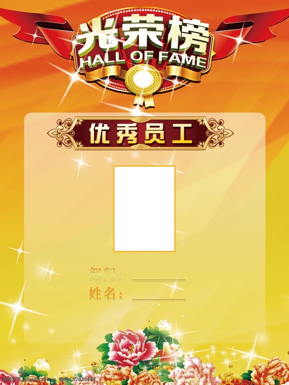 优秀 员工 光荣榜 优秀员工 优秀员工0 光荣榜1 优秀员工2