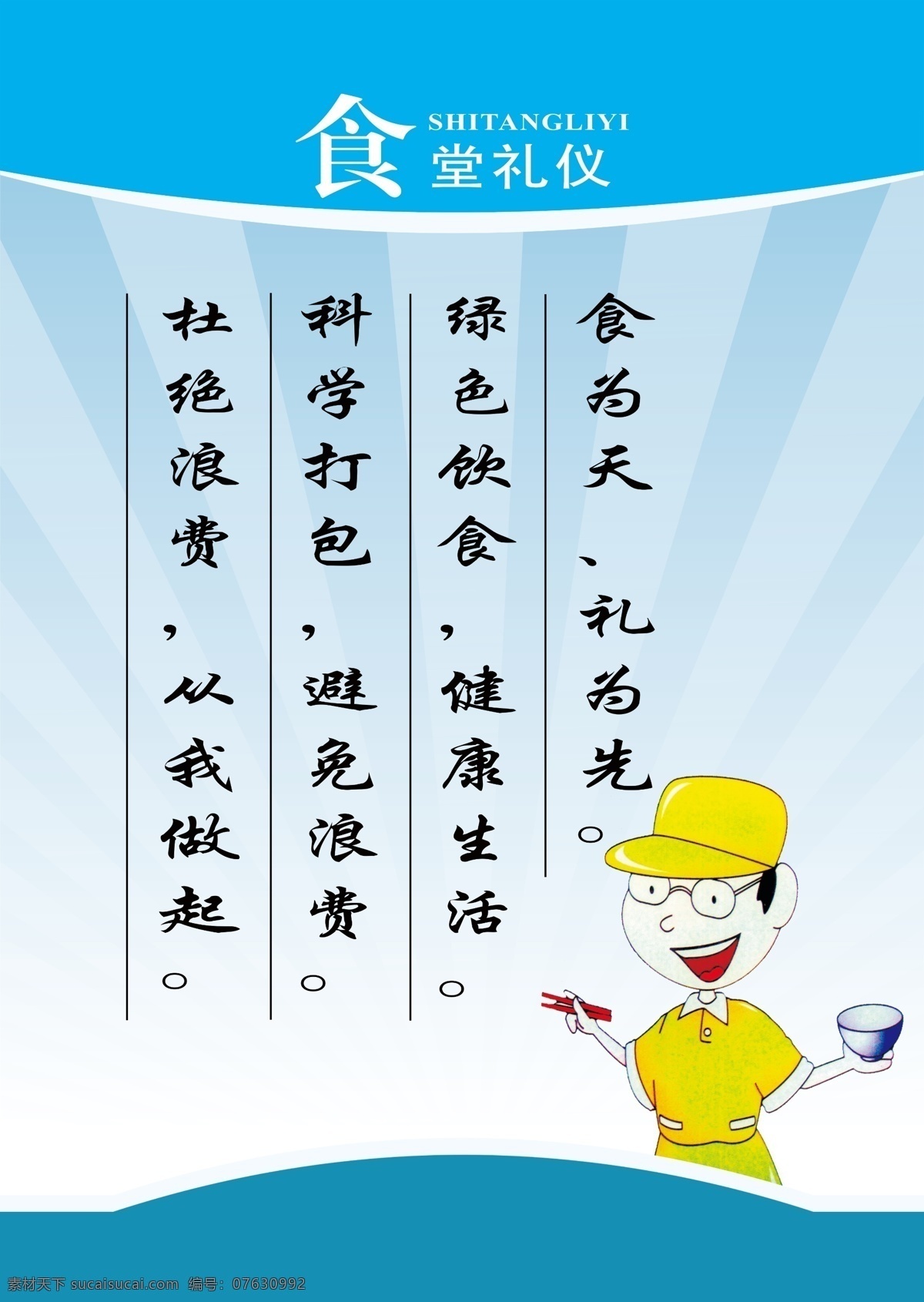 饭店标语 食为天 礼为先 绿色饮食 健康生活 科学打包 避免浪费 杜绝浪费 从我做起