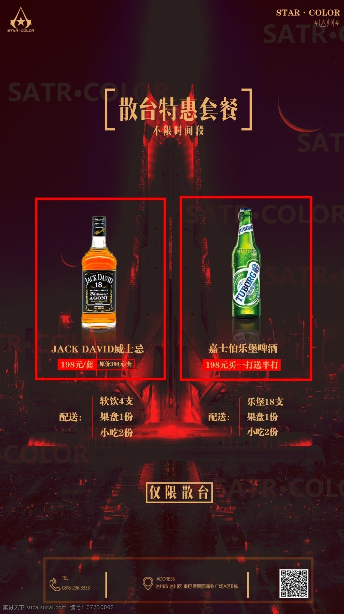 酒吧酒水活动 酒水优惠 酒吧洋酒 夜店活动酒水 酒吧啤酒优惠