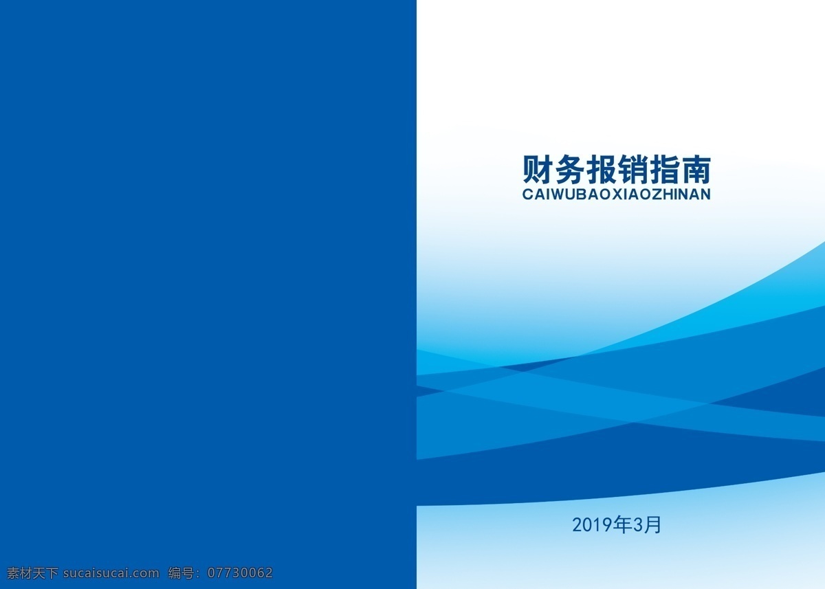 蓝色封皮 封皮 蓝色 高端 大气 条纹 分层