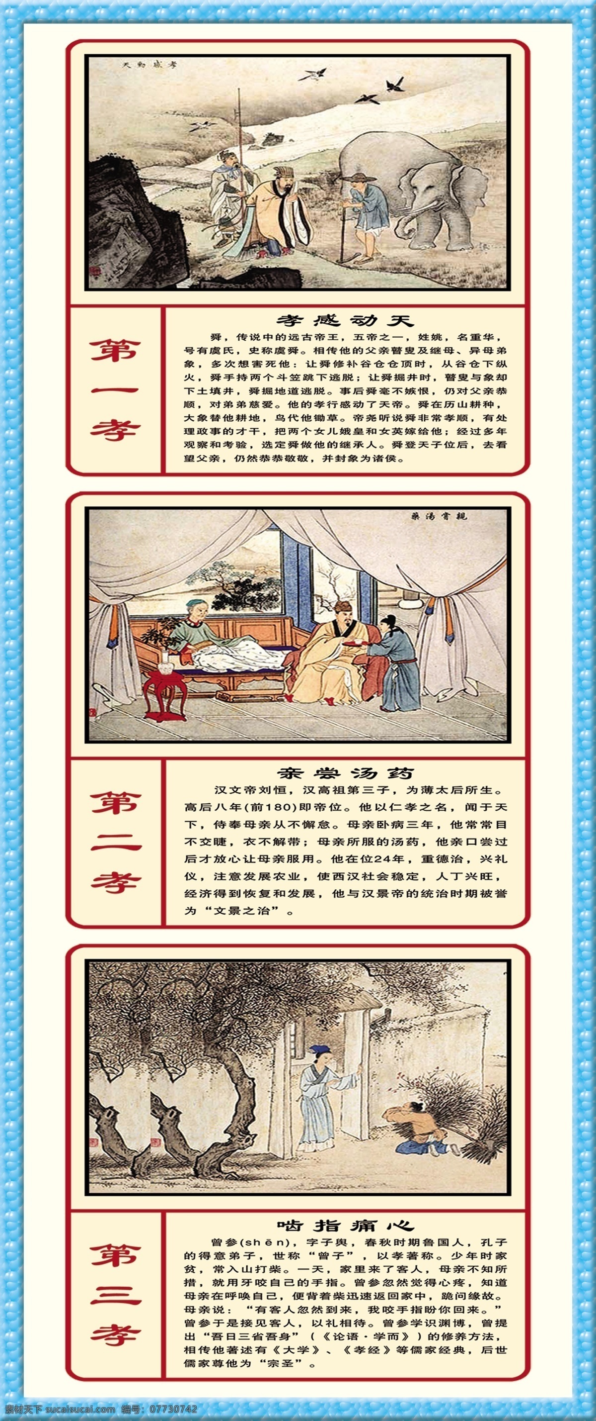 二十四孝图 二十四孝 二十四孝模板 二十四孝素材 中国 古 化 二 十 四 孝 图 24孝 展板模板 广告设计模板 源文件