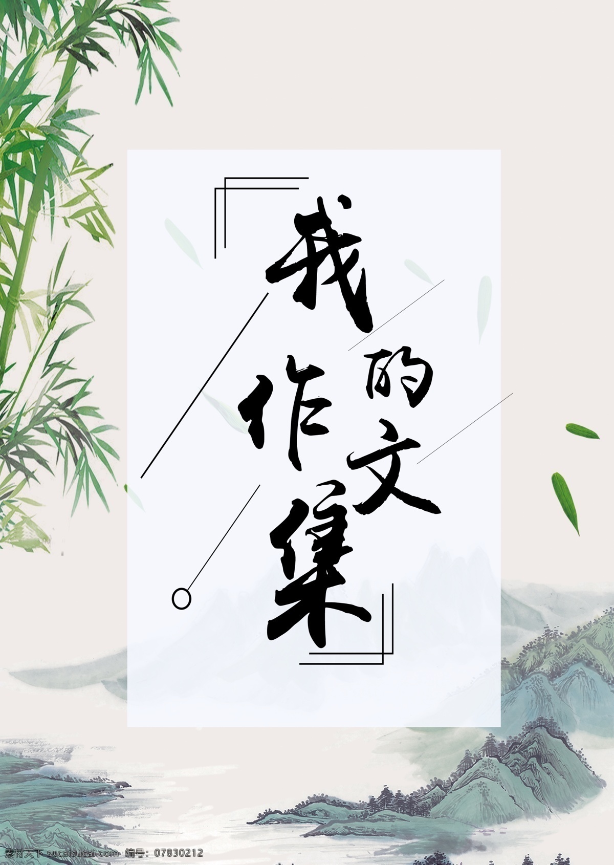 作文集海报 学生 学校 小学生 教育 校园 海报 小报 孩子 卡通 成长册 成长档案 手抄报 电脑小报 暑假 假期 夏天 故事 读书 古人 古诗 诗人 知识 见识 文字 封面 作文 集锦
