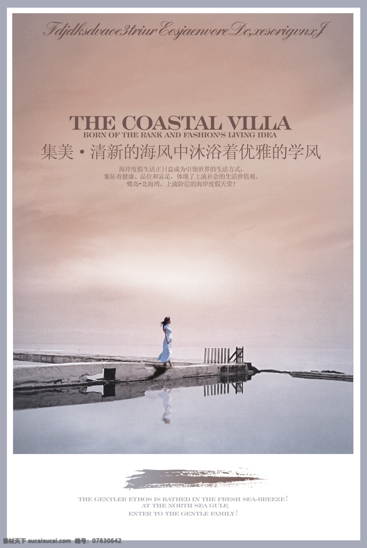 房地产 广告 木栏 人 天空 水 石堤 psd源文件