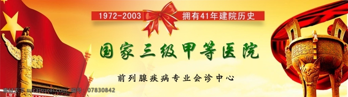 banner 网页模板 医院 源文件 中文模板 模板下载 黄色 公立 三甲医院 psd源文件