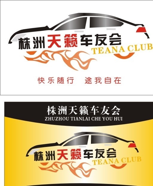 车友名片 卡通车 二手车名片 名片卡片 矢量