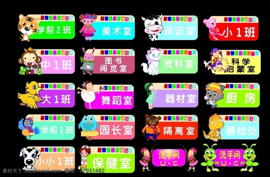 幼儿园 班牌 班牌矢量素材 班牌模板下载 幼儿园班牌 可爱班牌 卡通班牌 卡通 班 牌 标识标志图标 矢量